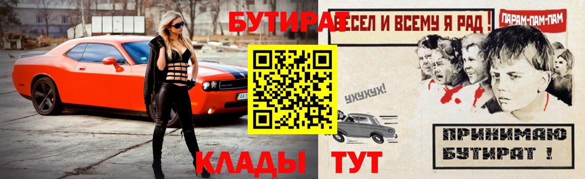 Бутират  Бутират GHB  Вход с VPN  Вольск 