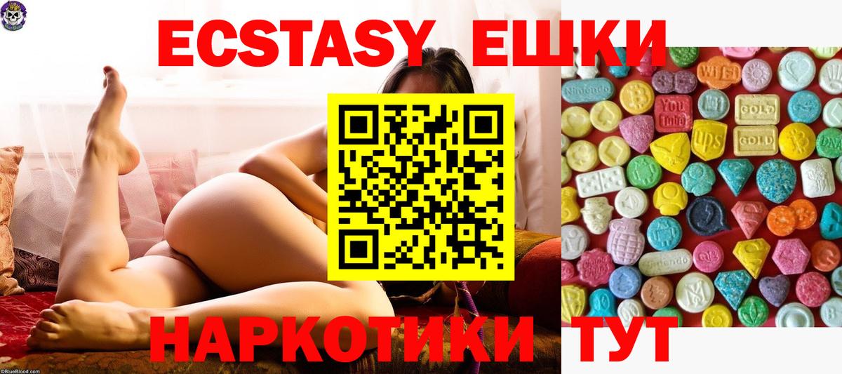Вольск  ЭКСТАЗИ 250 мг  Ecstasy диски  Экстази  Вход с VPN 
