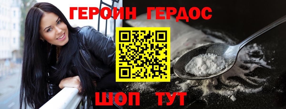 ГЕРОИН афганец Вольск