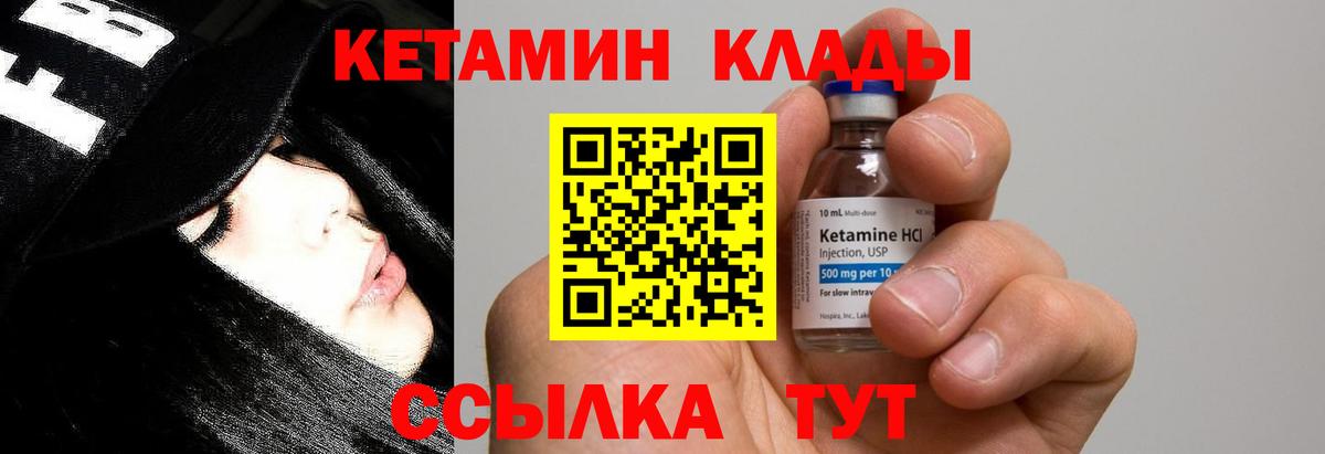 КЕТАМИН VHQ Вольск